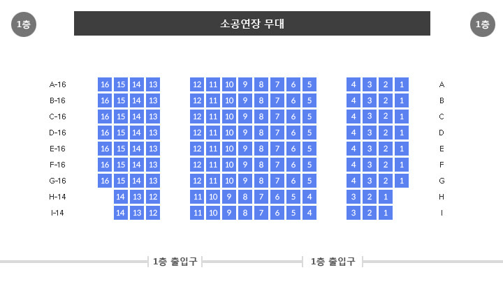소공연장 좌석 배치도
