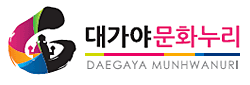 대가야문화누리
