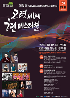 고령세계현페스티벌