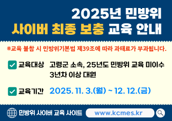 민방위 사이버 교육 