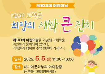 2025 희망의 새싹 큰잔치