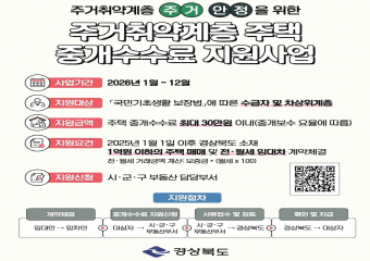주거취약계층 주택 중개보수 지원사업 포스터