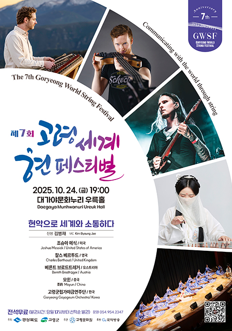 고령세계 현페스티벌