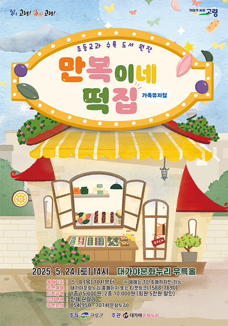 만복이네 떡집 가족뮤지컬