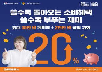 쓸수록 돌아오는 소비혜택