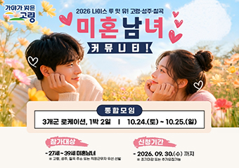 미혼남녀 커뮤니티 포스터 