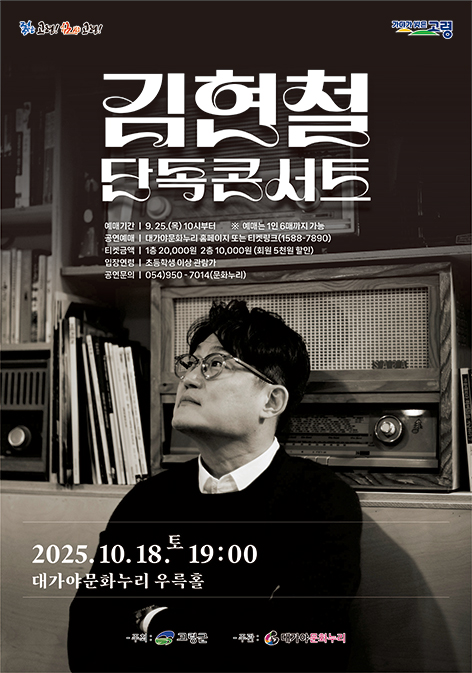 김현철 단독콘서트