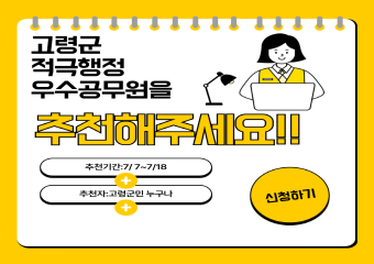 적극행정군민추천