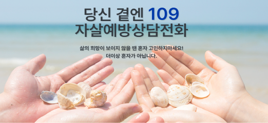 자살예방 상담전화