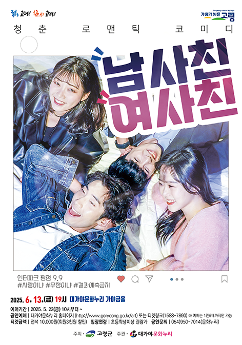 남사친 여사친