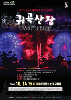 귀곡산장