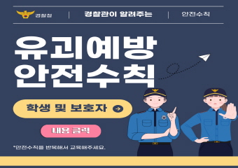 어린이 유괴예방 