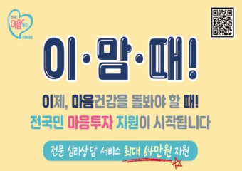 전국민 마음투자 지원