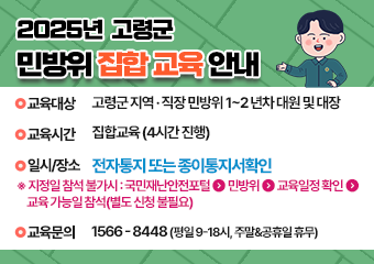 민방위 집합교육 홍보