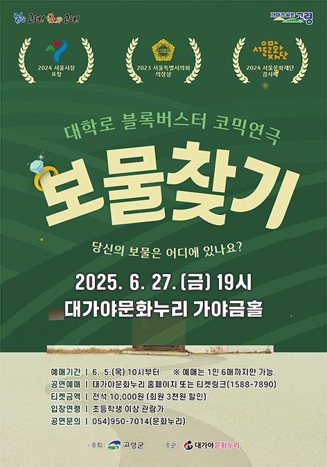 대학로 블록버스터 코믹연극 보물찾기