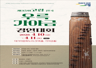 가야금 경영대회
