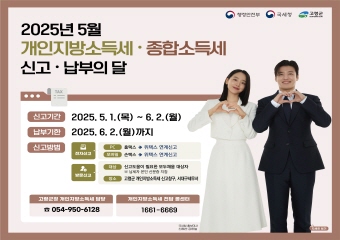 2025 개인지방소득세 종합소득세 신고납부의 날