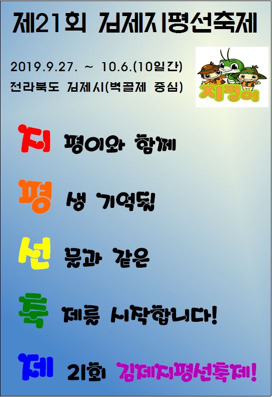 제21회 김제지평선축제 개최(19.9.27.~10.6.) 1