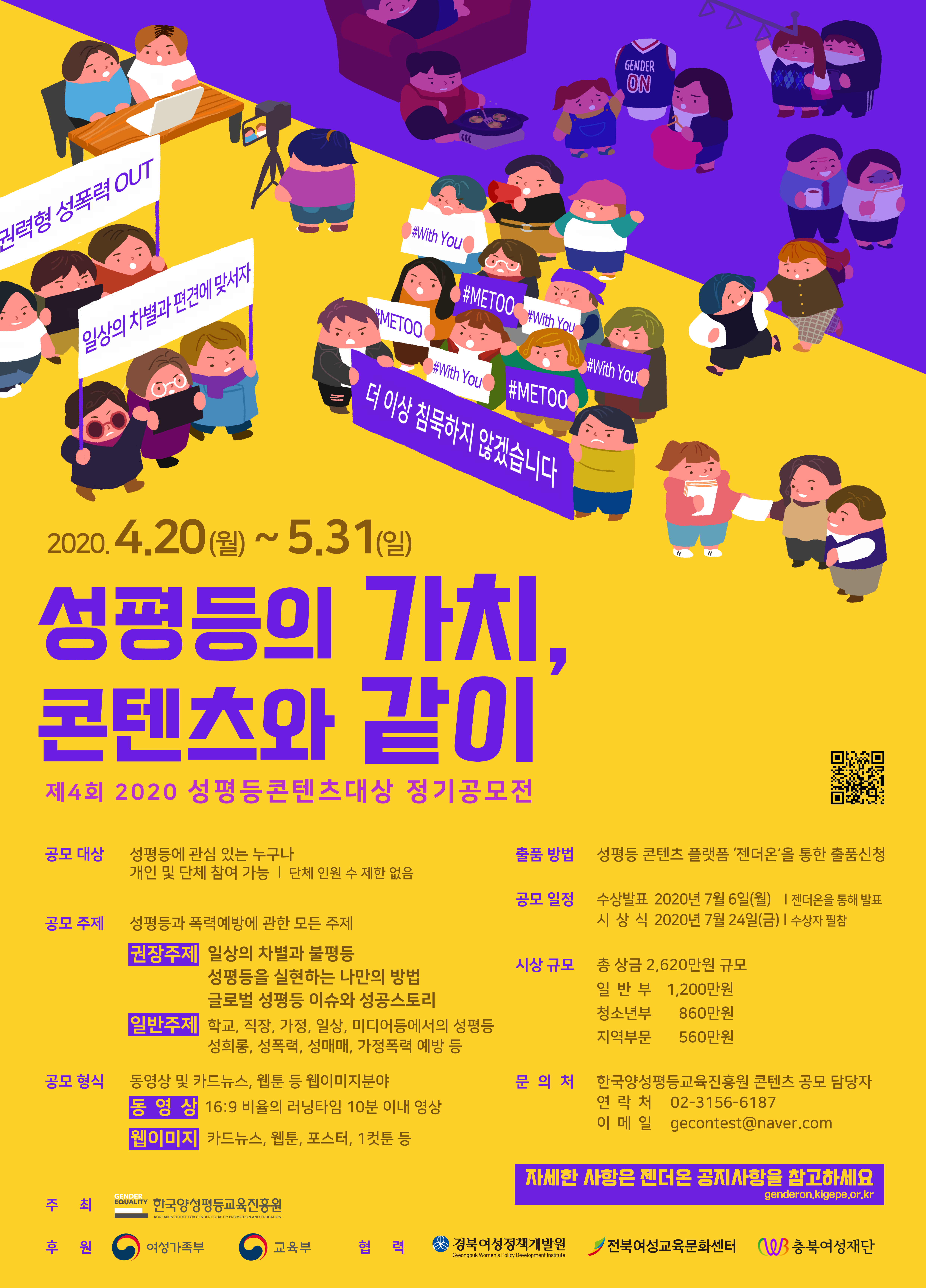 2020 성평등콘텐츠대상 정기공모전 개최 안내 1
