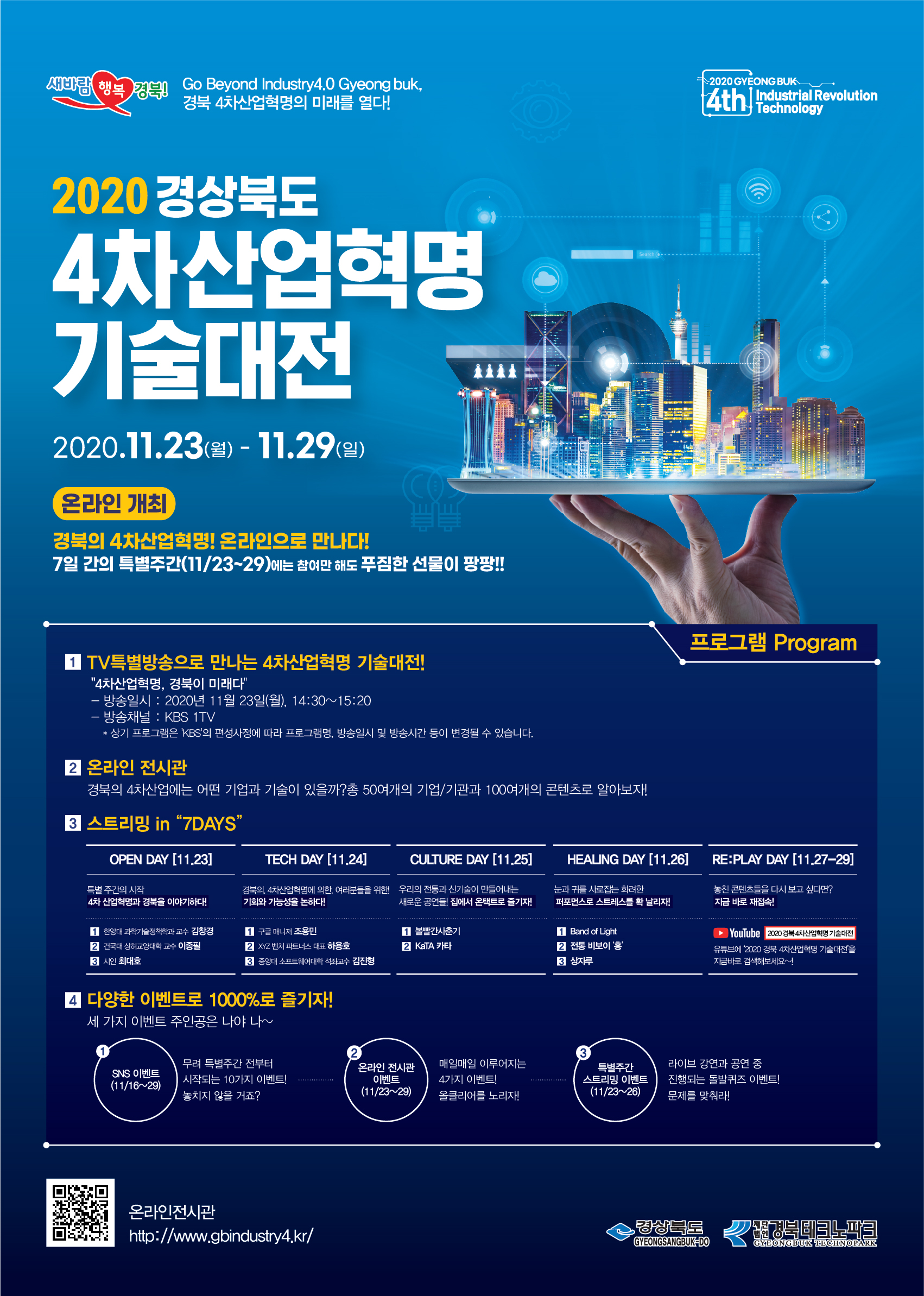 2020 경북 4차산업혁명 기술대전 개최안내 1