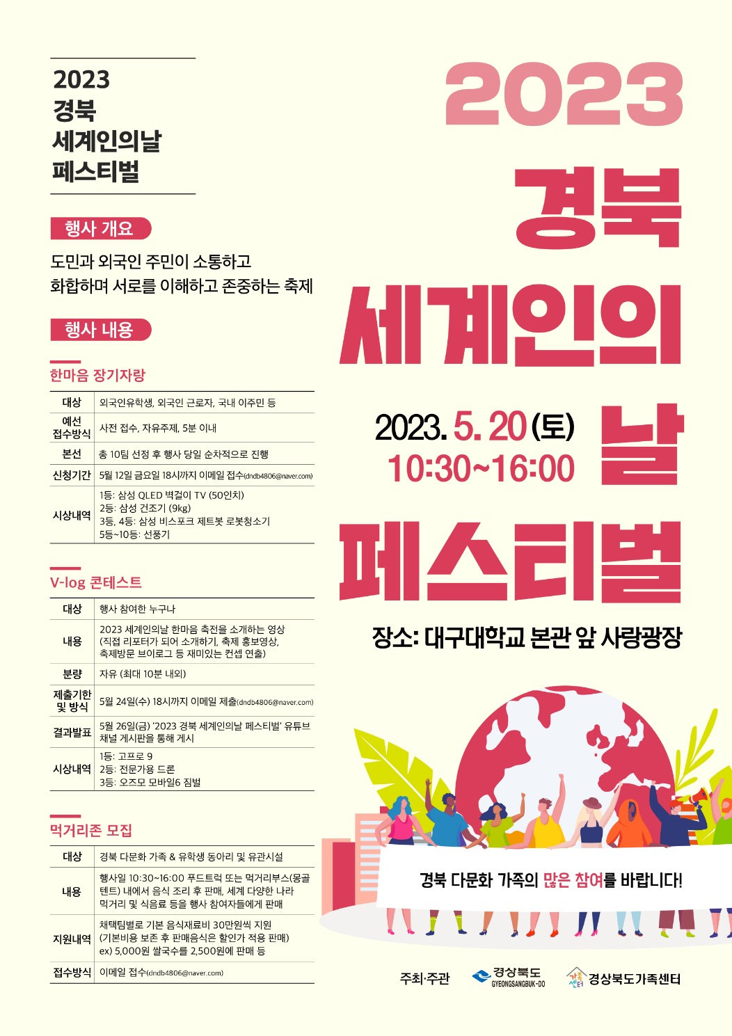  「2023 경북 세계인의 날 페스티벌」 홍보  1