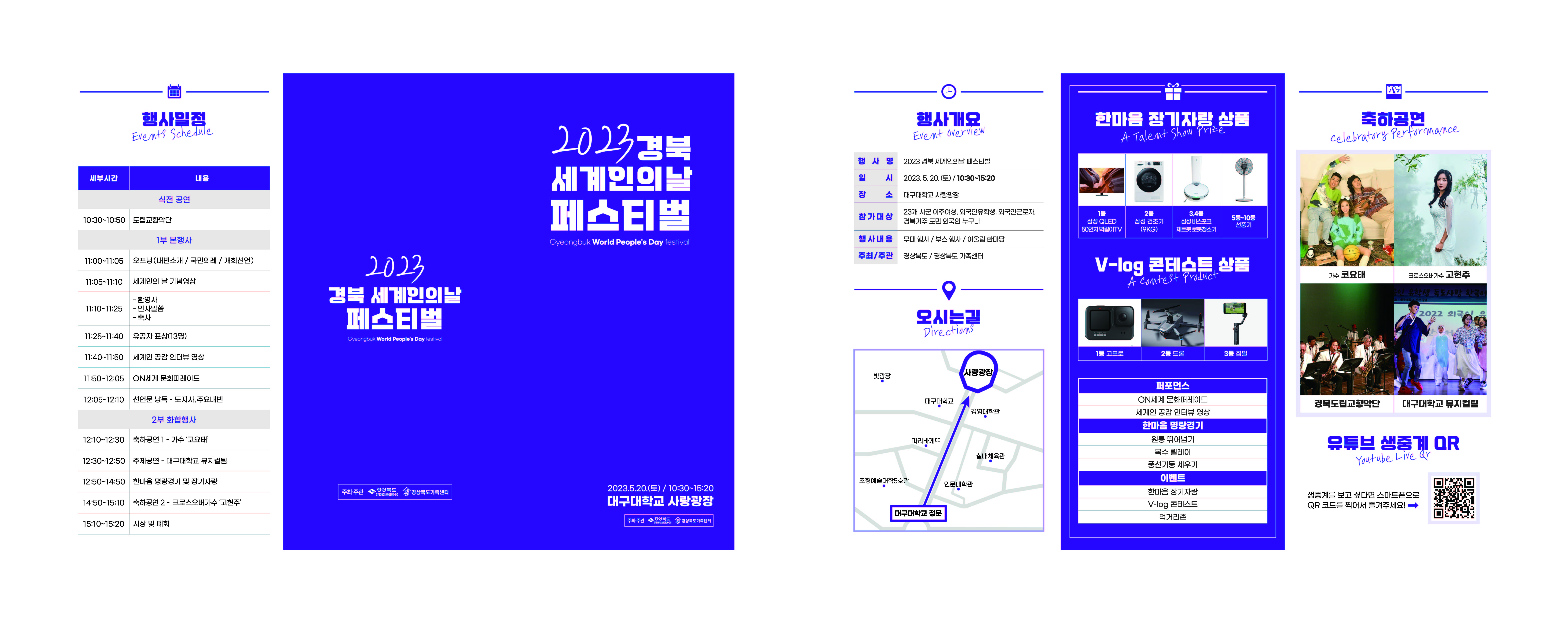  「2023 경북 세계인의 날 페스티벌」 홍보  2