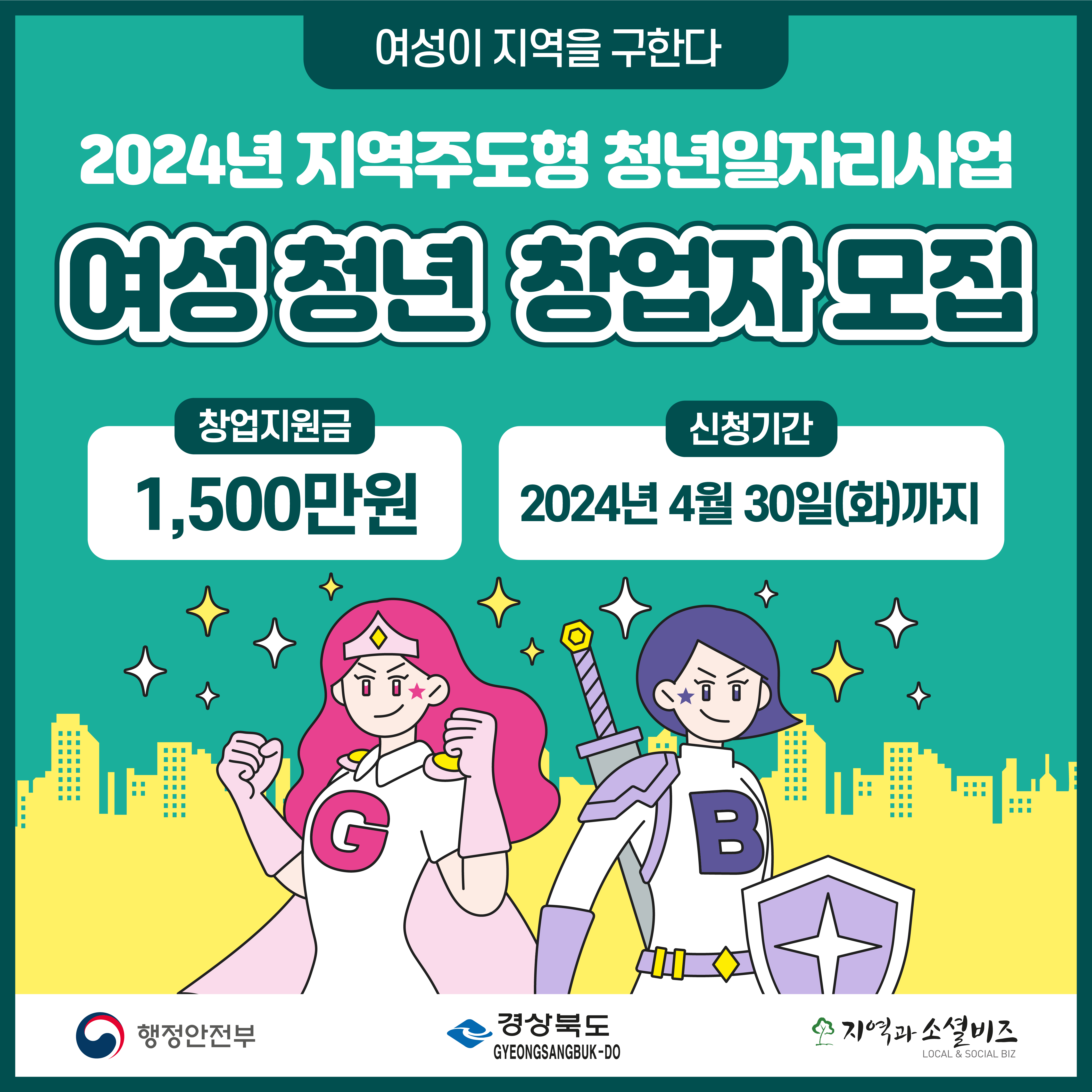 2024년 「여성 청년 맞춤형 소셜벤처 창업 캠퍼스」 사업 안내 2