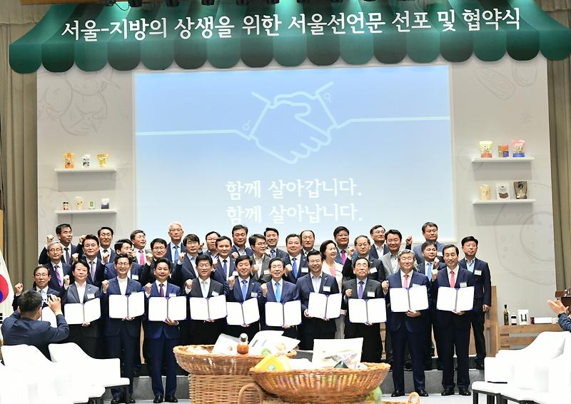 고령군, 지역과 서울의 상생발전을 위한 상생 협약 체결 2