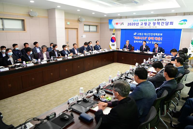 고령군, 국비 확보를 위한 2020년 고령군 정책간담회 개최 3