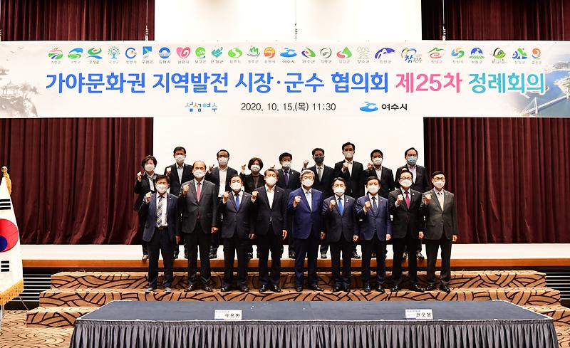 제25차 가야문화권협의회 정례회의 개최  1