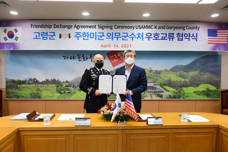 고령군-주한미군의무군수처 우호교류 협약 체결 1