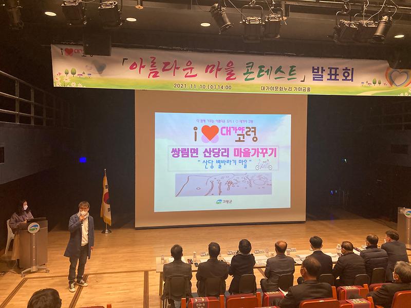 '아름다운 마을 콘테스트’ 발표회 개최 1
