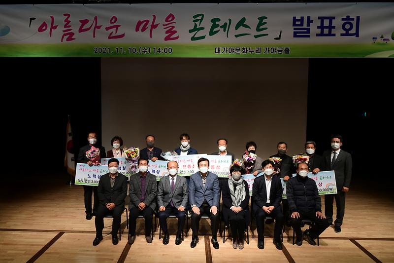 '아름다운 마을 콘테스트’ 발표회 개최 2