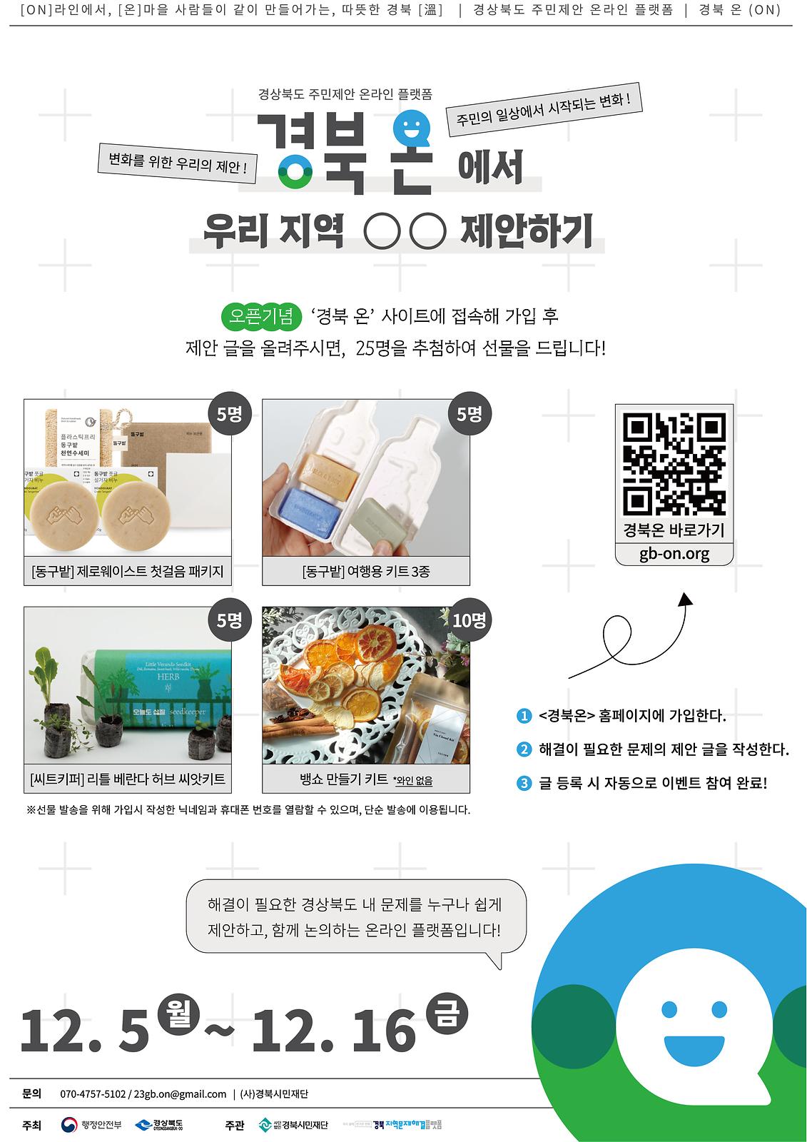 주민제안 온라인플랫폼 ‘경북온ON’에서 우리지역 OO제안하기 2