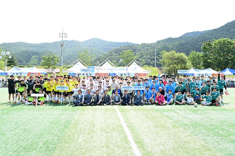 제28회 5개군 공무원 친선축구대회 개최 1