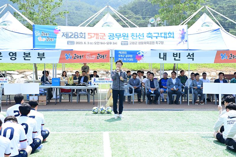 제28회 5개군 공무원 친선축구대회 개최 2