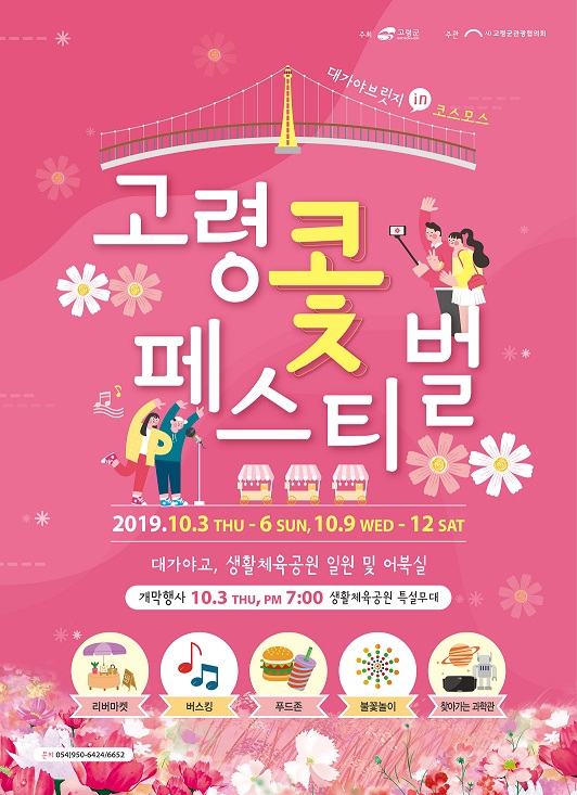 2019년 10월 3일 ~ 10월 6일, 10월 9일 ~ 10월 12일(8일간)