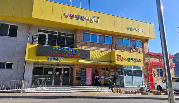 쌍림행복이음터 외관 사진