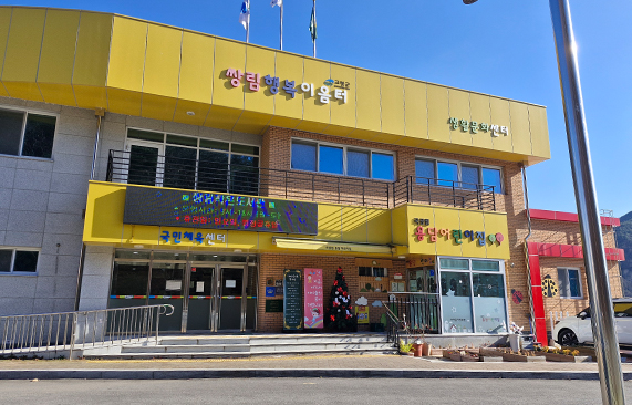 쌍림행복이음터 외관 사진